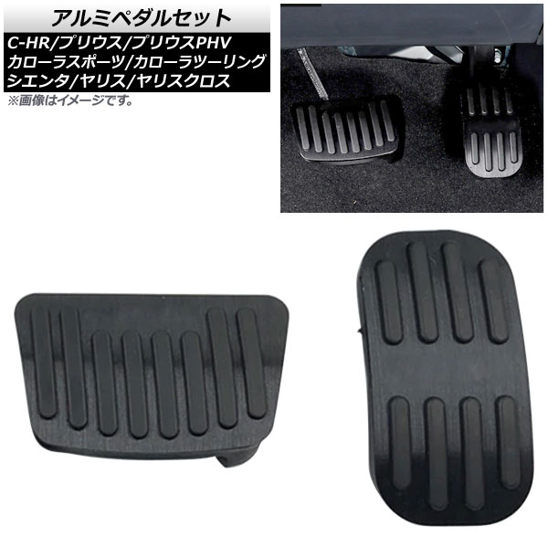 トヨタ純正 50系プリウスPHV GRスポーツ用 アルミアクセルペダル