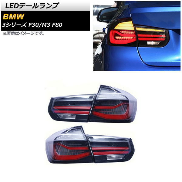 BMW f30 LEDテールランプ 純正品 楽天市場】BMW 純正 F30 3シリーズ セダン LCI 後期用 BMW M