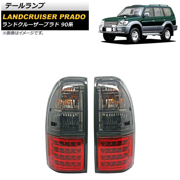 KZJ90W KZJ95W 90 95系 ランドクルーザープラド 後期純正テール ランドクルーザー ランクル プラド 90 95 系 リア コンビ