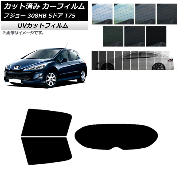 カーフィルム プジョー 308 T75 5ドア 2008年～2014年 リアセット(1枚型) SK UV 選べる13フィルムカラー AP-WFSK0353-RDR1 Car film 4,440円