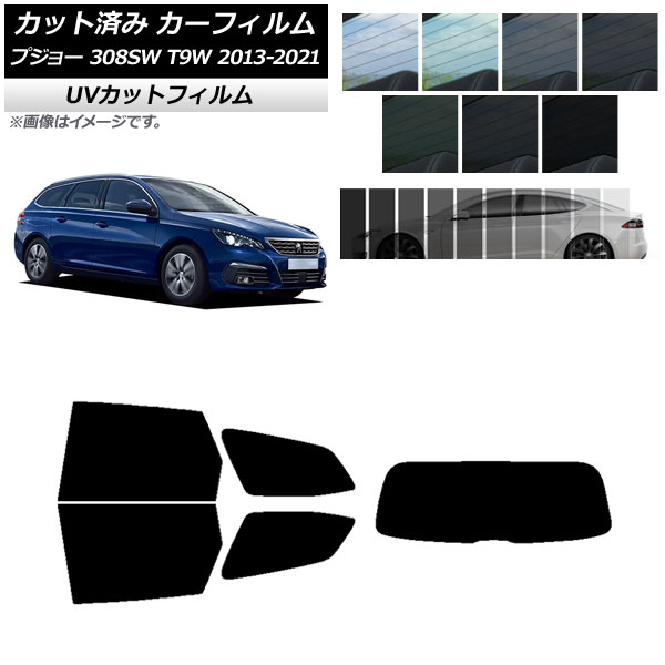 カーフィルム プジョー 308 T9W ステーションワゴン 2014年～2021年 リアセット(1枚型) SK UV 選べる13フィルムカラー AP-WFSK0357-RDR1 Car film