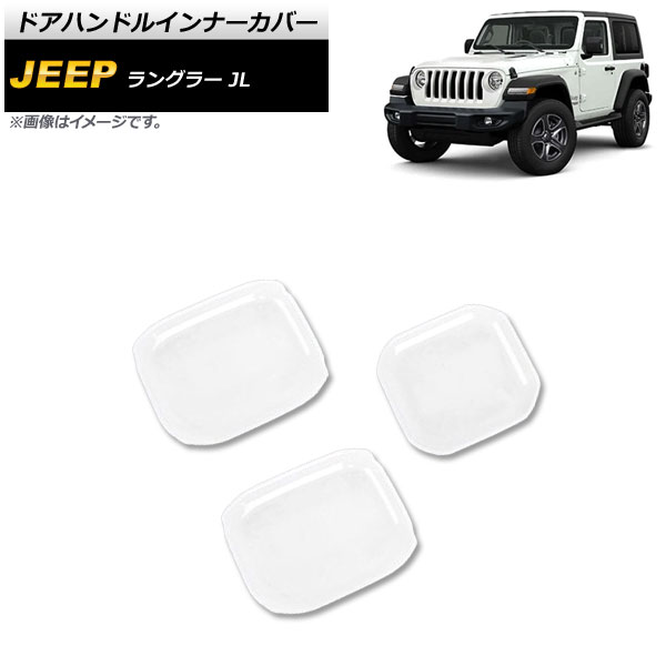 楽天市場】【 JEEP 純正 】ドアハンドル プロテクション 1台分 JL
