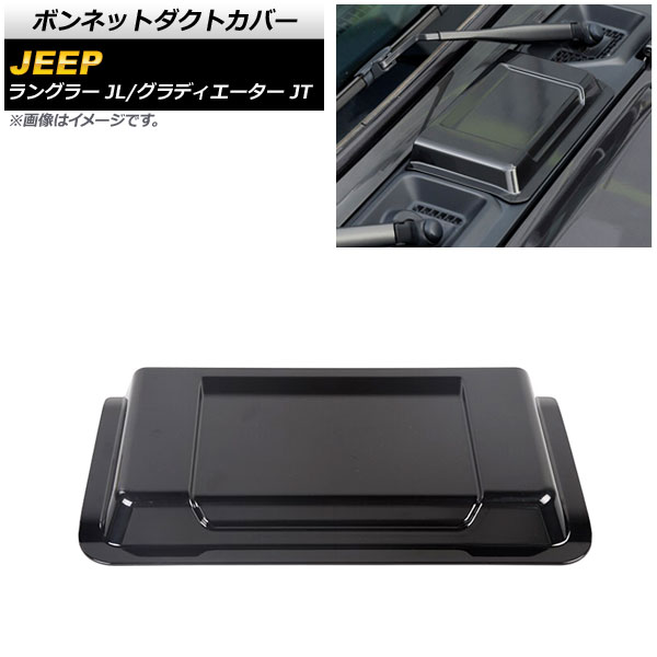 ボンネットダクトカバー ジープ ラングラー JL 2018年10月～ ブラック ABS製 Bonnet duct cover