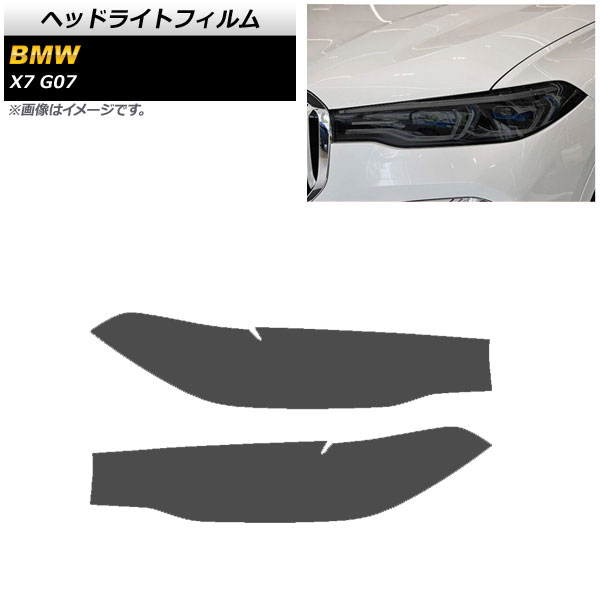 ヘッドライトフィルム BMW X7 G07 2019年～ スモーク TPU素材 AP-XT1814-SM 入数：1セット(左右) Headlight film｜オートパーツエージェンシー