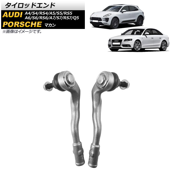タイロッドエンド アウディ A4/S4/RS4 8K系 8KCAB/8KCAKF/8KCALF/8KCDH/8KCDN/8KCDNA/8KCDNF/8KCFSF/8KCGWF/8KCNCA/8KCREF 2008年～2016年 左右セット Tie rod end｜オートパーツエージェンシー