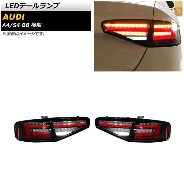 流れるウィンカー　アウディA4 B8 Sedanセダン　ll-st-au02a 楽天市場】ll-st-au02a Audi アウディ A4 B8 Sedan セダン