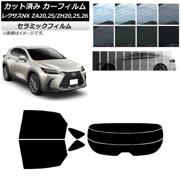 カーフィルム レクサス NX ZA20,25/ZH20,25,26 2021年11月～ リアセット(分割) IR UV 断熱 選べる13フィルムカラー AP-WFIR0072-RDR3 Car film
