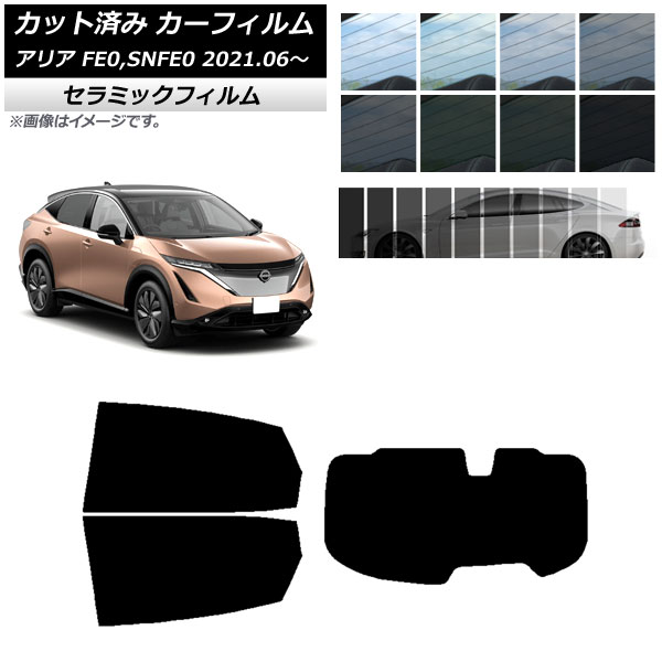 カーフィルム ニッサン アリア FE0,SNFE0 2021年06月~ リアセット(1枚型) IR UV 断熱 選べる13フィルムカラー AP-WFIR0390-RDR1 Car film