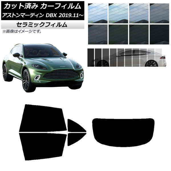 カーフィルム アストンマーティン DBX 2019年11月~ リアセット(1枚型) IR UV 断熱 選べる13フィルムカラー AP-WFIR0398-RDR1 Car film