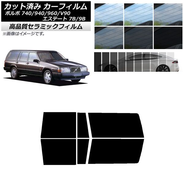 カット済み カーフィルム ボルボ 740/940/960/V90 エステート 7B/9B ワゴン NC UV 高断熱 リアドアセット 選べる9フィルムカラー AP-WFNC0328-RD Cut car film