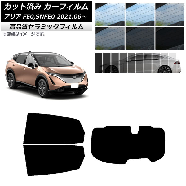 カット済み カーフィルム ニッサン アリア FE0,SNFE0 2021年06月～ NC UV 高断熱 リアセット(1枚型) 選べる9フィルムカラー AP-WFNC0390-RDR1 Cut car film