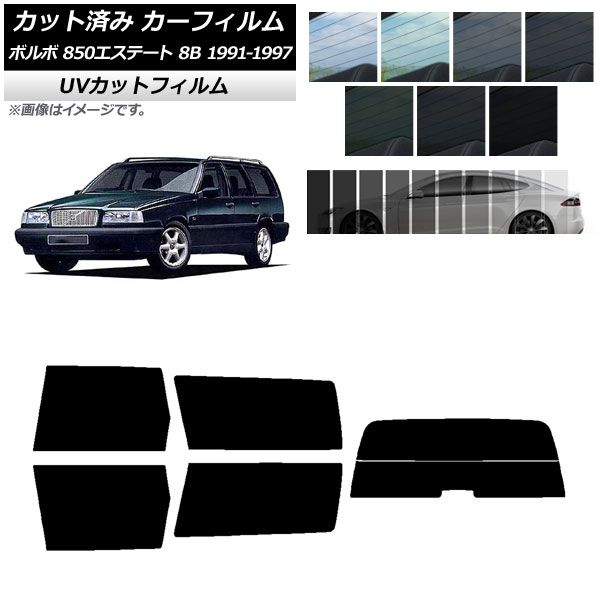 カーフィルム ボルボ 850エステート 8B ワゴン 1991年～1997年 リアセット(分割) SK UV 選べる13フィルムカラー AP-WFSK0326-RDR2 Car film