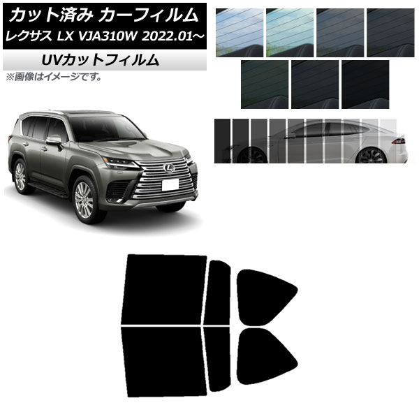 カーフィルム レクサス LX VJA310W 2022年01月～ リアドアセット SK UV 選べる13フィルムカラー AP-WFSK0370-RD Car film