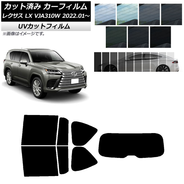 カーフィルム レクサス LX VJA310W 2022年01月～ リアセット(1枚型) SK UV 選べる13フィルムカラー AP-WFSK0370-RDR1 Car film