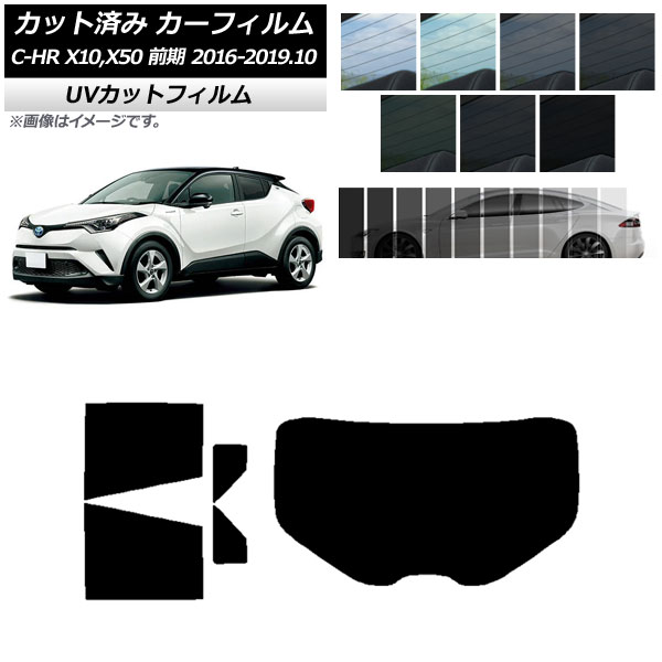 カーフィルム トヨタ C-HR ZYX10,NGX10,NGX50 前期 リアセット(1枚型) SK UV 選べる13フィルムカラー AP-WFSK0373-RDR1 Car film