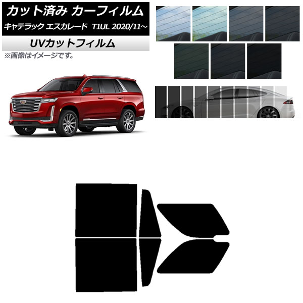 カーフィルム キャデラック エスカレード T1UL 2020年11月～ リアドアセット SK UV 選べる13フィルムカラー AP-WFSK0383-RD Car film