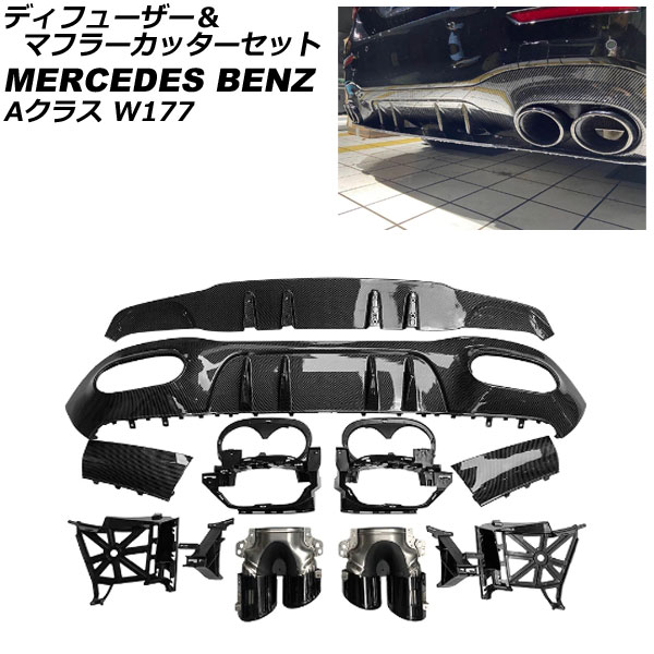 ディフューザー＆マフラーカッターセット メルセデス・ベンツ Aクラス V177 A180,A200,A250,A35 AMGライン セダン専用 2019年07月～ ブラックカーボン プラスチック製 4本出しマフラー AP-XT1852-BKC Diffuser muffler cutter set