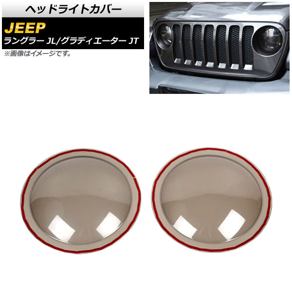 ヘッドライトカバー ジープ グラディエーター JT 2021年11月～ スモークレンズ ABS製 入数：1セット(左右) Headlight cover