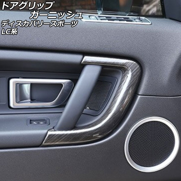 ドアグリップガーニッシュ ランドローバー ディスカバリースポーツ LC2A/LC2XB/LC2NB 2014年10月～2019年10月 黒木目 ABS製 AP-IT2383-BKWD 入数：1セット(4個) Door grip garnish
