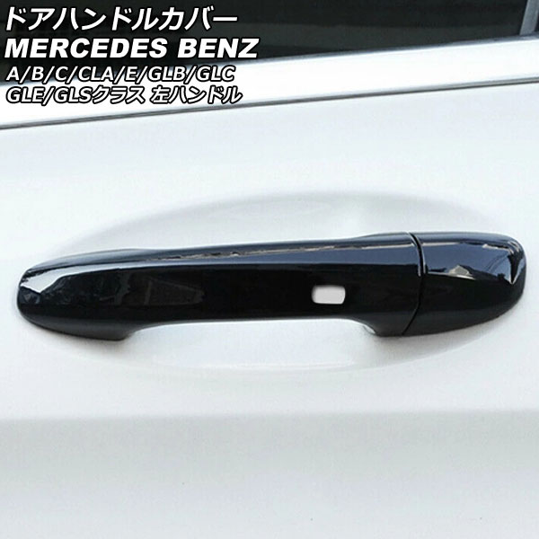 ドアハンドルカバー メルセデス・ベンツ GLSクラス X167 2020年03月～ ブラック ABS製 4ドア キーレス穴×4 左ハンドル用 入数：1セット(5個) Door handle cover 7,133円