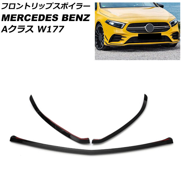 フロントリップスポイラー メルセデス・ベンツ Aクラス W177 A180,A200,A250 2018年10月～ ブラック ABS製 AP-XT1928 入数：1セット(3個) Front lip spoiler
