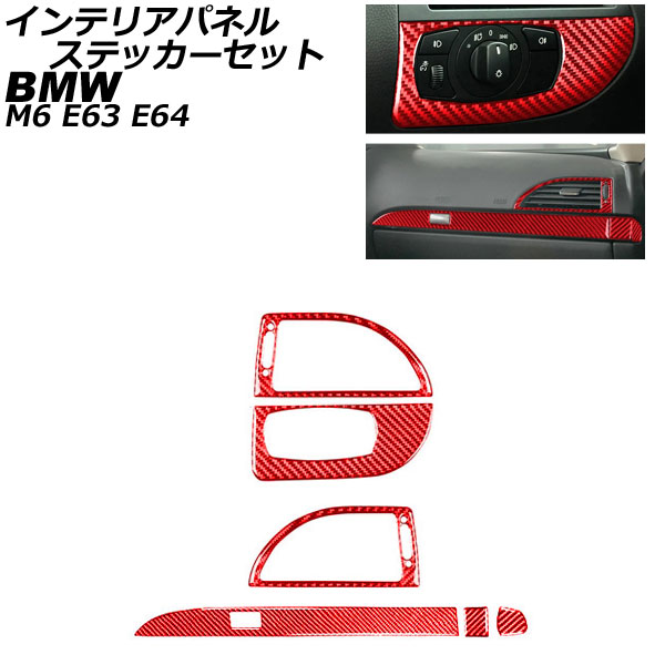 インテリアパネルステッカーセット BMW M6 E63/E64 2005年09月～2012年03月 レッドカーボン カーボンファイバー製 左ハンドル用 入数：1セット(6個) AP-IT2568-RDC Interior panel sticker set