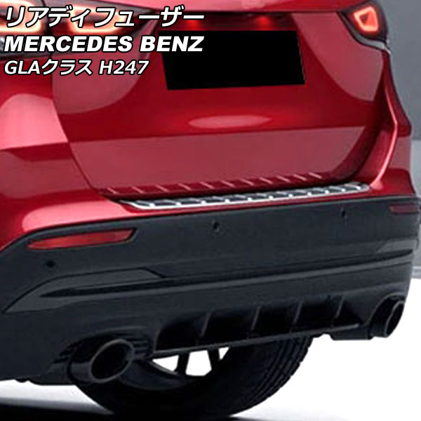 リアディフューザー メルセデス・ベンツ GLAクラス H247 GLA180,GLA200,GLA35,GLA45 2020年06月～ ブラック プラスチック製 AP-XT1967 Rear diffuser