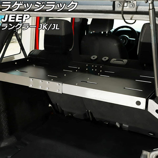ラゲッジラック ジープ ラングラー JK36L/JK38L/JK36S/JK38S/JL20L/JL36L/JL36S 2007年03月～ ブラック アルミ合金/ステンレス製 Aタイプ 入数：1セット(5個) AP-AS767-A Luggage rack