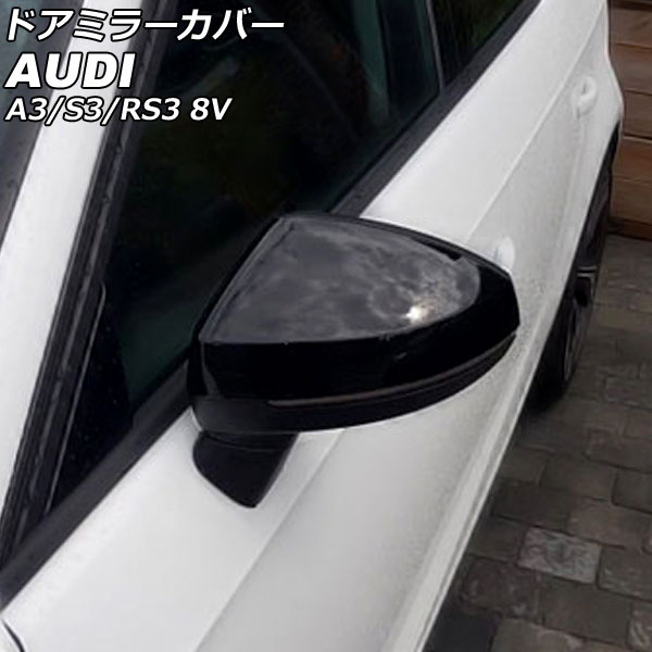 ドアミラーカバー アウディ A3 8V サイドアシスト搭載車用 2013年09月～2021年03月 ピアノブラック ABS樹脂製 入数：1セット(左右) Door mirror cover
