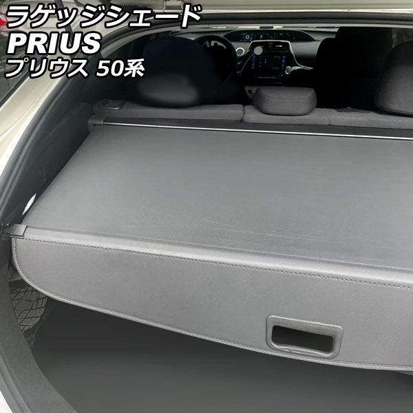 ラゲッジシェード トヨタ プリウス 50系(ZVW50,ZVW51,ZVW55) 2015年12月～ ブラック AP-SD320-BK Luggage shade｜オートパーツエージェンシー