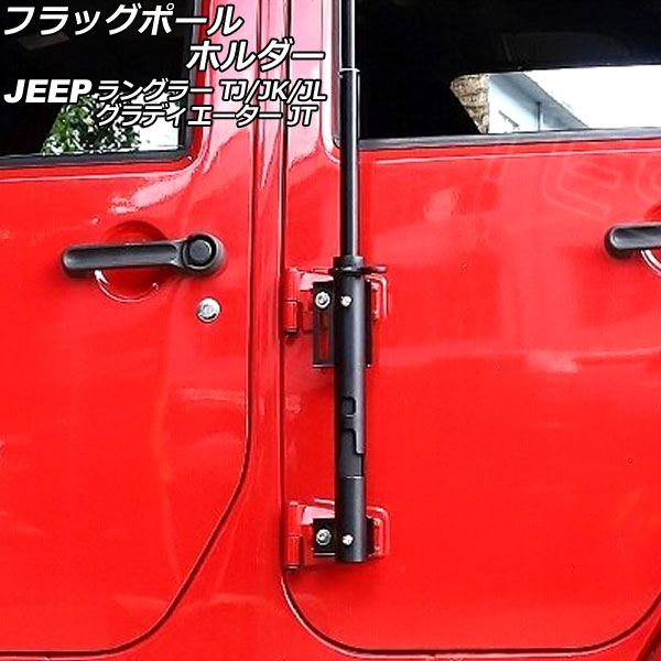フラッグポールホルダー ジープ ラングラー TJ系/JK系/JL系 1996年01月～ ブラック アルミ製 Bタイプ Flag pole holder