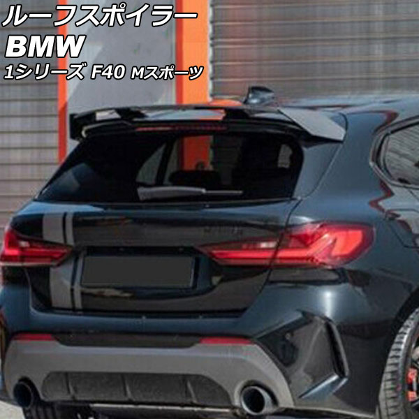 ルーフスポイラー BMW 1シリーズ F40 Mスポーツ 2019年11月～ ブラックカーボン カーボンファイバー製 AP-XT1993 Roof spoiler