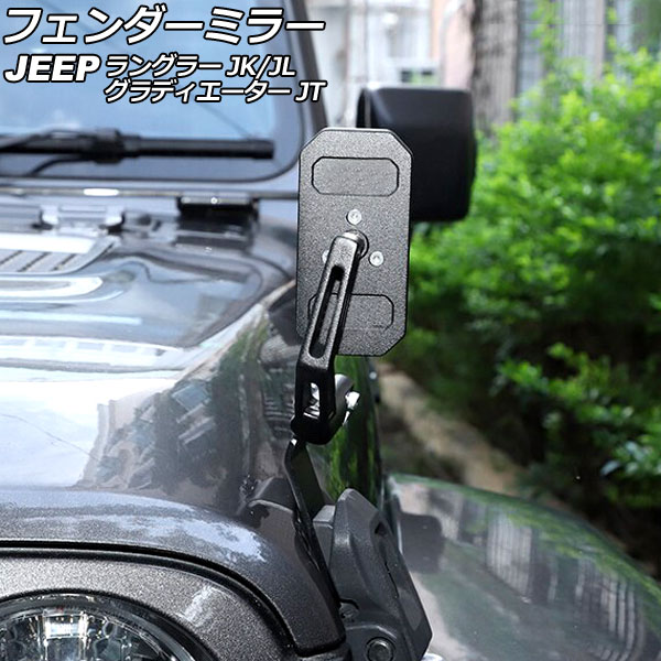 フェンダーミラー ジープ ラングラー JK36L/JK38L/JK36S/JK38S/JL20L/JL36L/JL36S 2007年03月～ ブラック スクエア型 左側用 Fender mirror