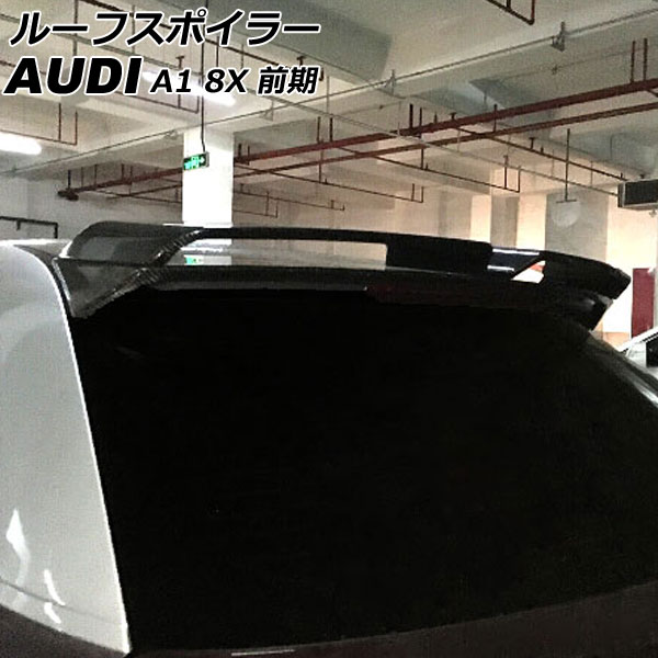 ルーフスポイラー アウディ A1 8XCAX/8XCTH/8XCPT 前期 2011年01月～2015年05月 ブラックカーボン カーボンファイバー製 AP-XT2053 Roof spoiler