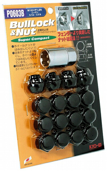 協永産業/KYO-EI ブルロック スーパーコンパクト ロック＆ナットセット ブラック M12×P1.25 4穴車用 入数：1セット(ナット12個/ロック4個) P0603B