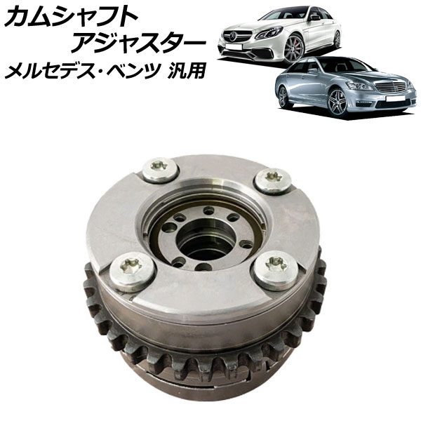 カムシャフトアジャスター 排気側 右 メルセデス・ベンツ 汎用 AP-4T1860-B Camshaft adjuster｜オートパーツエージェンシー