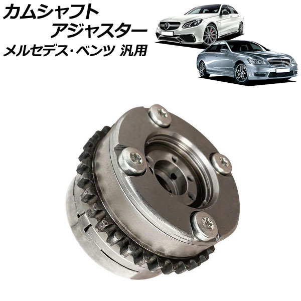 カムシャフトアジャスター 吸気側 右 メルセデス・ベンツ 汎用 AP-4T1860-D Camshaft adjuster|オートパーツエージェンシー