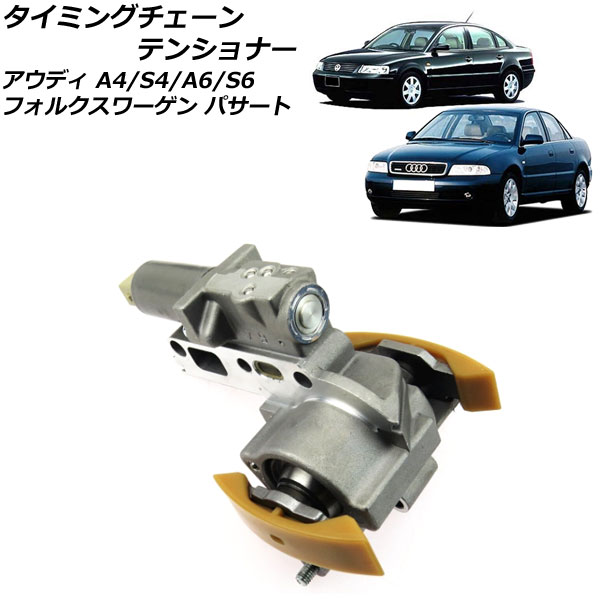 タイミングチェーンテンショナー フォルクスワーゲン パサート 3B 1997年～2006年 Timing chain tensioner｜オートパーツエージェンシー
