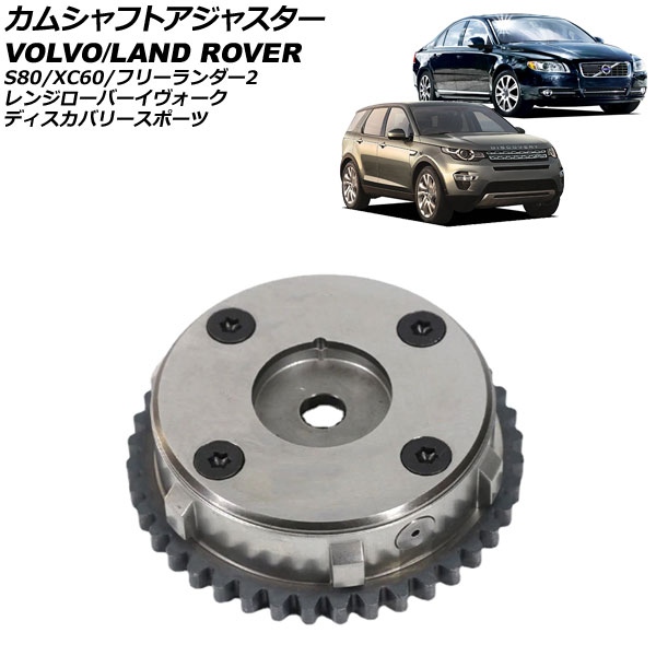 カムシャフトアジャスター ランドローバー レンジローバーイヴォーク LV2A/LV2NB/LV2XB 2012年～2019年 吸気側 Camshaft adjuster