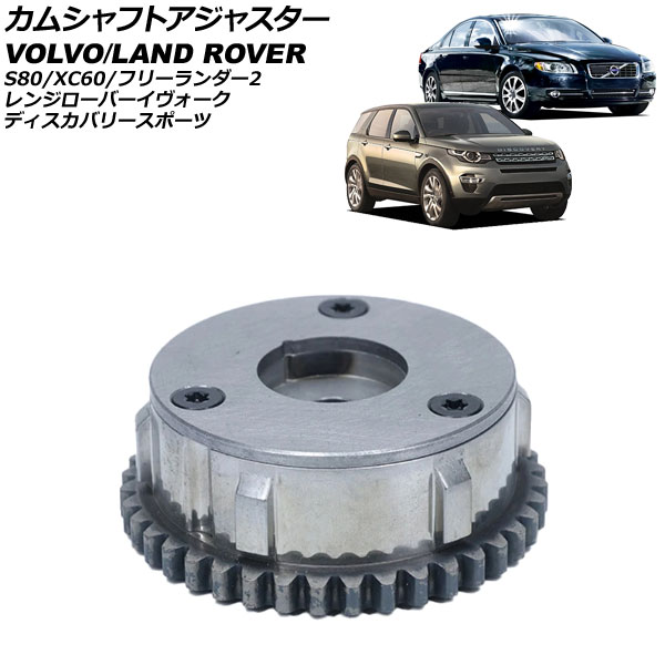 カムシャフトアジャスター ランドローバー レンジローバーイヴォーク LV2A/LV2NB/LV2XB 2012年～2019年 排気側 Camshaft adjuster