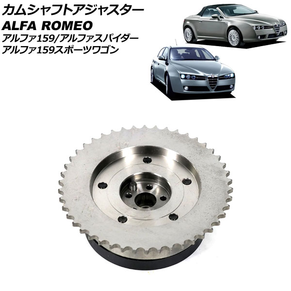 カムシャフトアジャスター アルファロメオ アルファスパイダー 93922S 2006年～2011年 排気側 Camshaft adjuster