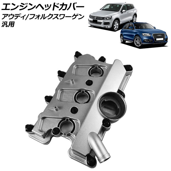 エンジンヘッドカバー 左側 アウディ/フォルクスワーゲン 汎用 AP-4T1903 Engine head cover｜オートパーツエージェンシー