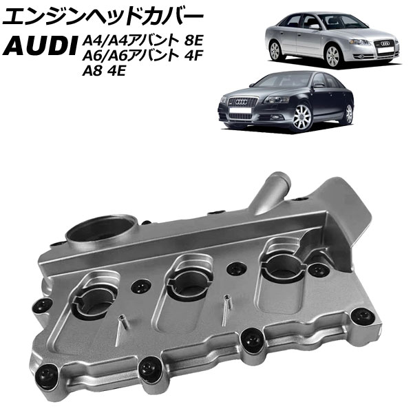 エンジンヘッドカバー アウディ A8 4EBPKF 2005年08月～2010年12月 Engine head cover