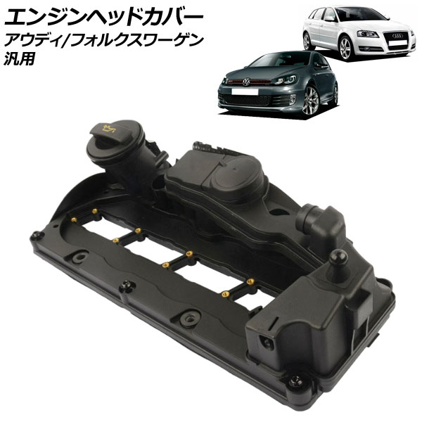 エンジンヘッドカバー アウディ/フォルクスワーゲン 汎用 AP-4T1910 Engine head cover