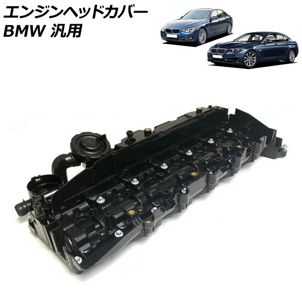 エンジンヘッドカバー BMW 汎用 AP-4T1929 Engine head cover|オートパーツエージェンシー