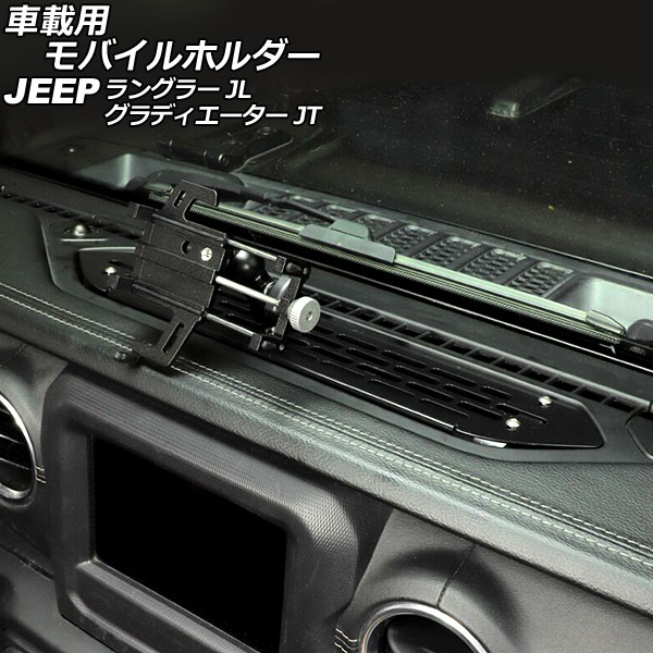 車載用モバイルホルダー ジープ グラディエーター JT 2021年11月~ ブラック アルミ合金製 Bタイプ ダッシュボードトレイ装着 vehicle mobile holder|オートパーツエージェンシー