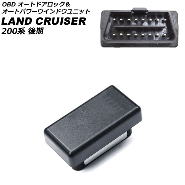 OBD オートドアロック＆オートパワーウインドウユニット トヨタ ランドクルーザー URJ202W 後期 電動格納ドアミラー搭載車用 2015年08月～ ドアミラー格納機能付き 16ピン AP-EC777 Autodor Lock Auto Power Window Unit