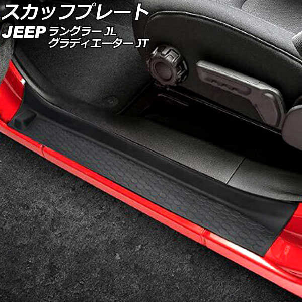 楽天市場】【送料無料】YOCTM ドアガード スカッフプレート ジープ