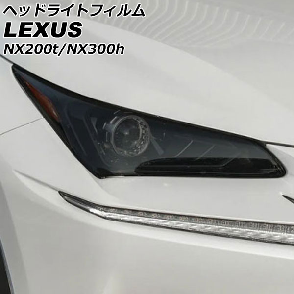 ヘッドライトフィルム レクサス NX200t/NX300h AGZ10/AGZ15/AYZ10/AYZ15 2014年07月～2021年07月 スモーク TPU製 入数：1セット(左右) AP-XT2115-SM Headlight film