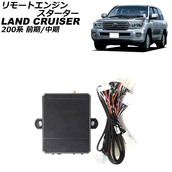 リモートエンジンスターター トヨタ ランドクルーザー UZJ200W/URJ202W 前期/中期 プッシュスタート対応車用 2007年09月～2015年07月 AP-EC771